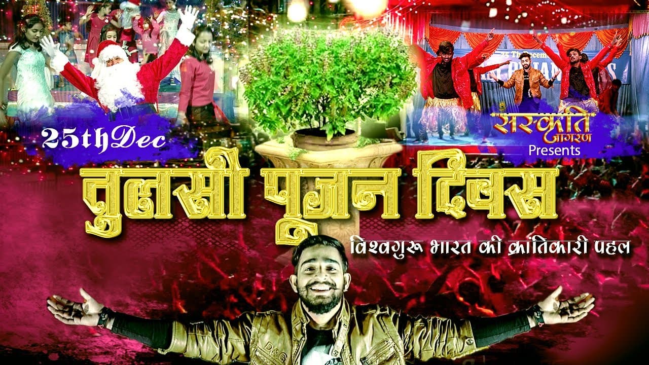 Banner for Tulsi Poojan Diwas